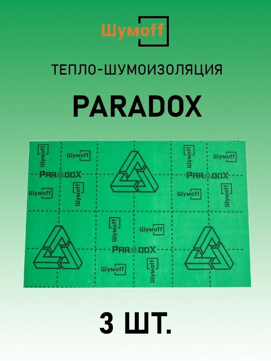 Тепло-звукоизоляция Paradox (3 листа)