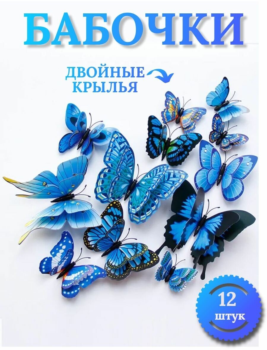 фото Наклейки для декора интерьерные бабочки