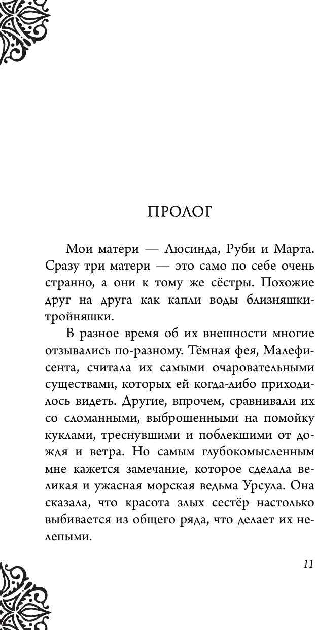 Злые сёстры. История трёх ведьм - фото №17