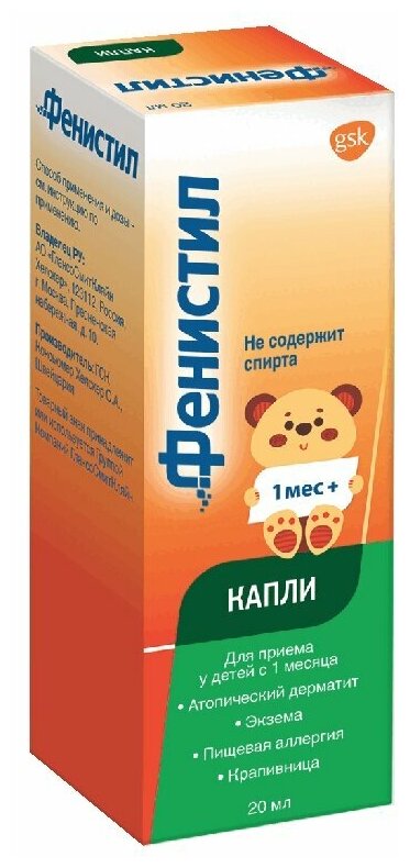 Изображение Фенистил капли д/вн. приема, 0.1%, 20 мл