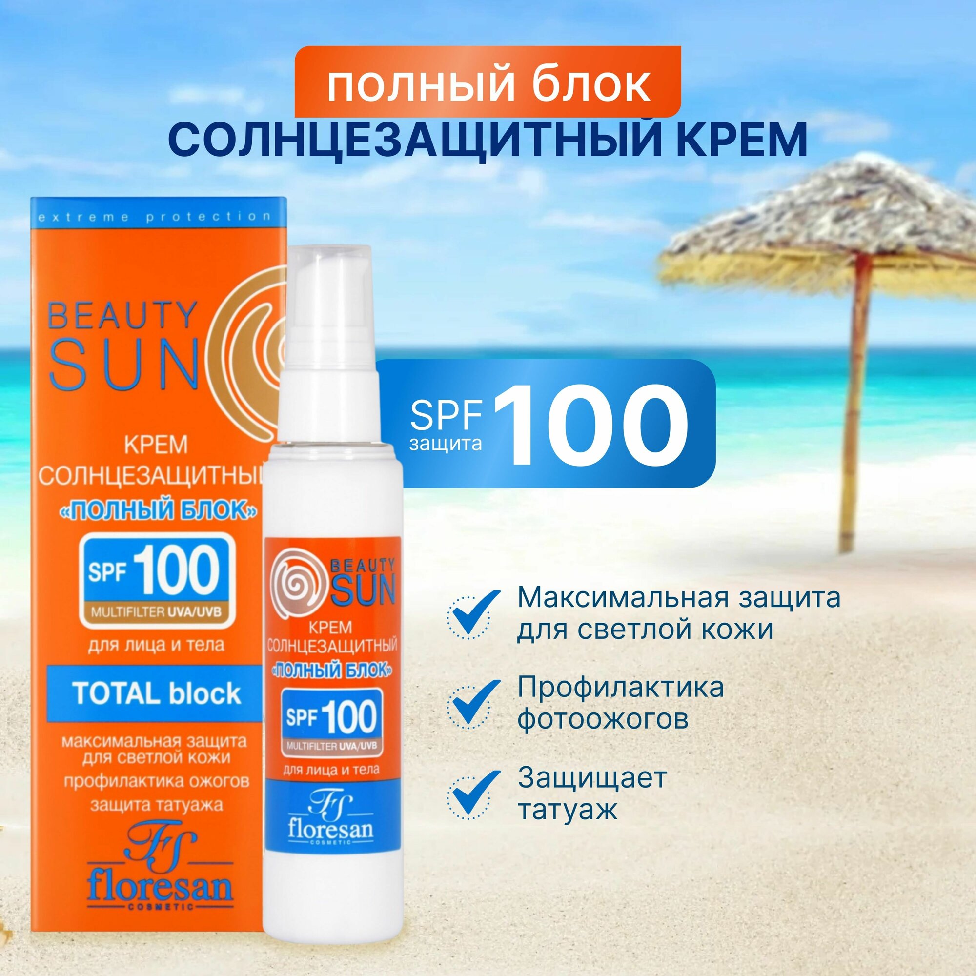 Солнцезащитный крем SPF100 75 мл BAON 285000 - фото №7