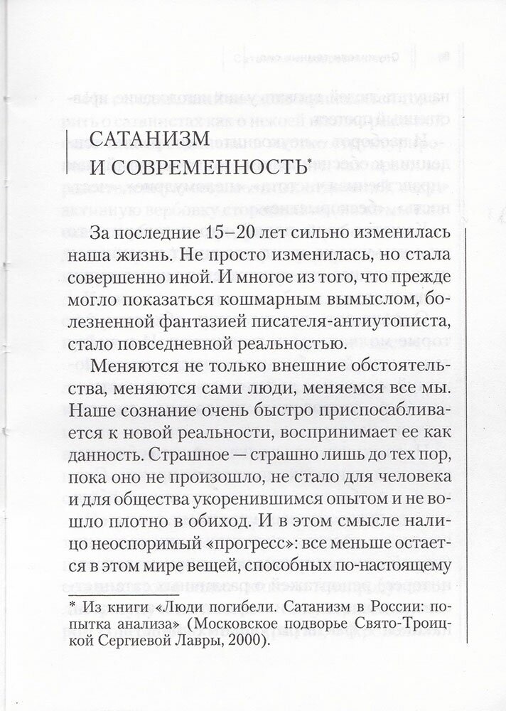 Служители тёмных сил (Мельник Е. (ред.)) - фото №2