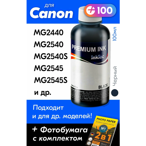 Чернила для Canon PIXMA MG2440, MG2540, MG2540S, MG2545, MG2545S, MG2940, MG3040 и др. 100 мл, Краска для заправки струйного принтера (Черный) Black