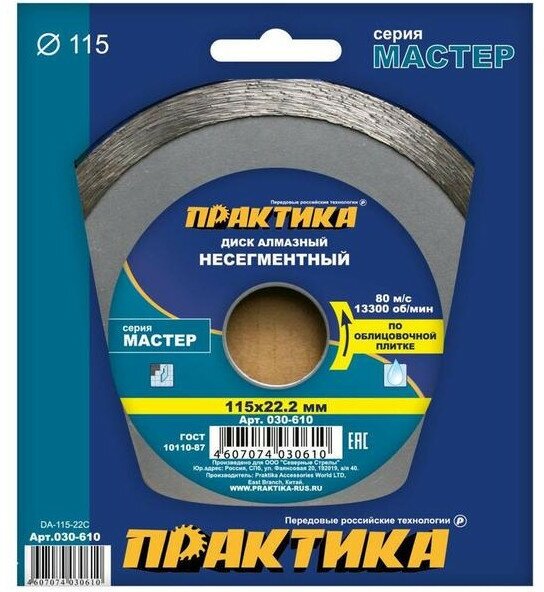 Диск сплошной Практика алмазный несегментный 115х22мм 1шт коробка Мастер