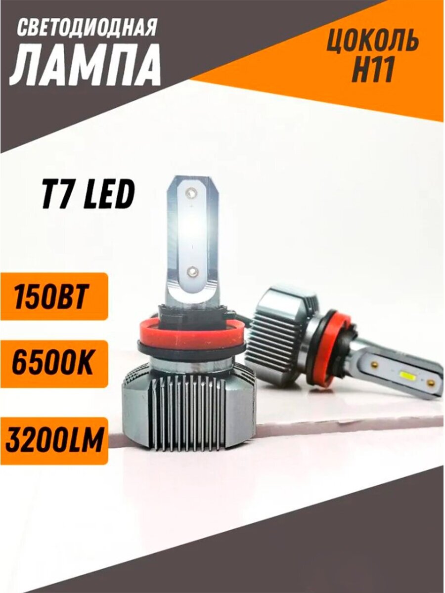 LED лампы LUHUIDA 12000LM-6500K-150W/9-30V, H11 (со встр, радиатором)