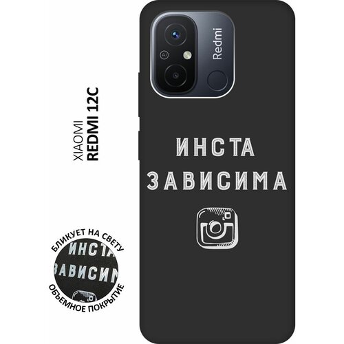 Матовый чехол Instaholic W для Xiaomi Redmi 12C / Сяоми Редми 12С с 3D эффектом черный матовый чехол today w для xiaomi redmi 12c сяоми редми 12с с 3d эффектом черный