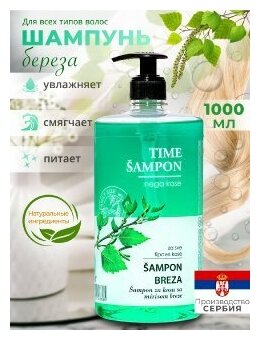 Шампунь для волос TIME береза 1Л