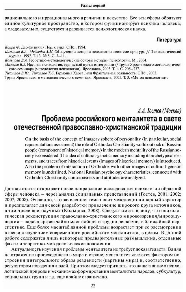 История отечественной и мировой психологической мысли. Ценить прошлое, любить настоящее, верить - фото №5