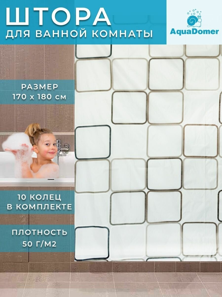 AquaDomer Штора для ванной комнаты непромокаемая тканевая 170*180 см