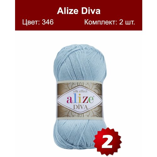 Пряжа Alize Diva (Ализе Дива) - небесно-голубой (346), 100 г / 350 м (100% микрофибра акрил) - 2 шт