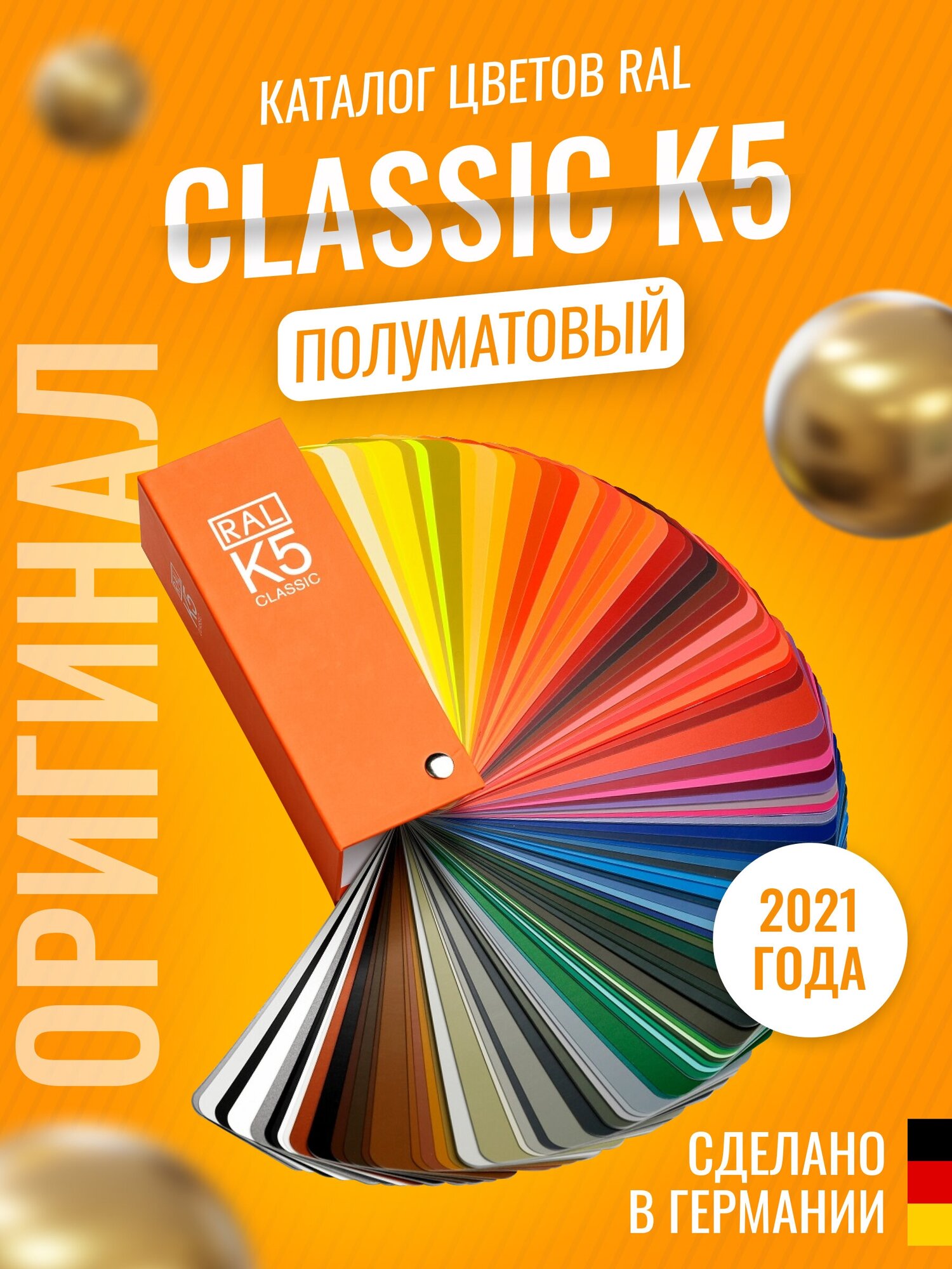 Цветовой каталог RAL Classic K5 (полуматовый)
