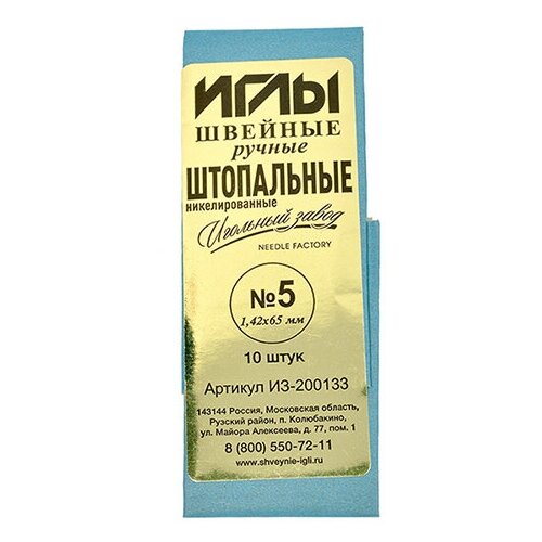Иглы швейные арт. ИЗ-200133 №5 (1,42-65мм) ручные штопальные уп.10игл