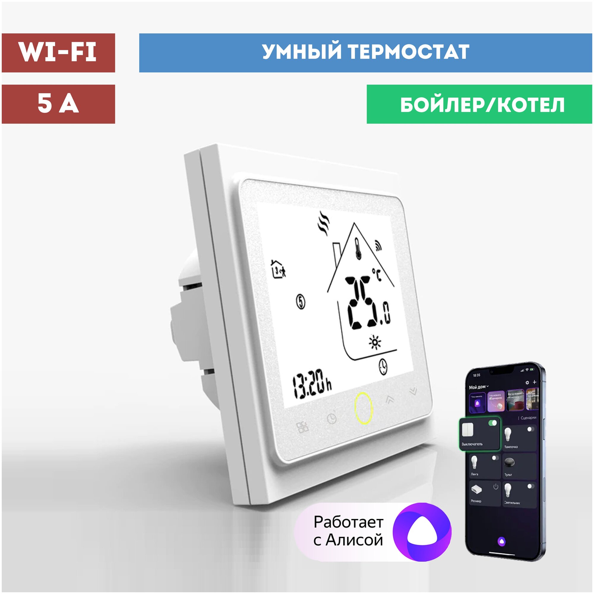 Умный Wi-Fi термостат (терморегулятор) 5А для бойлера (котла) с Алисой белый 10051 - фотография № 1