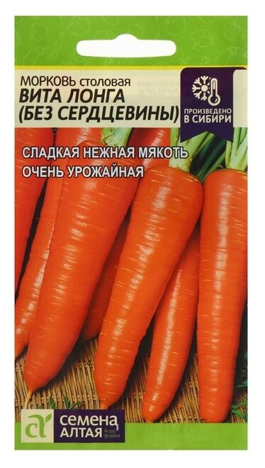 Семена Морковь Без сердцевины (Вита Лонга) 2г (Семена Алтая)