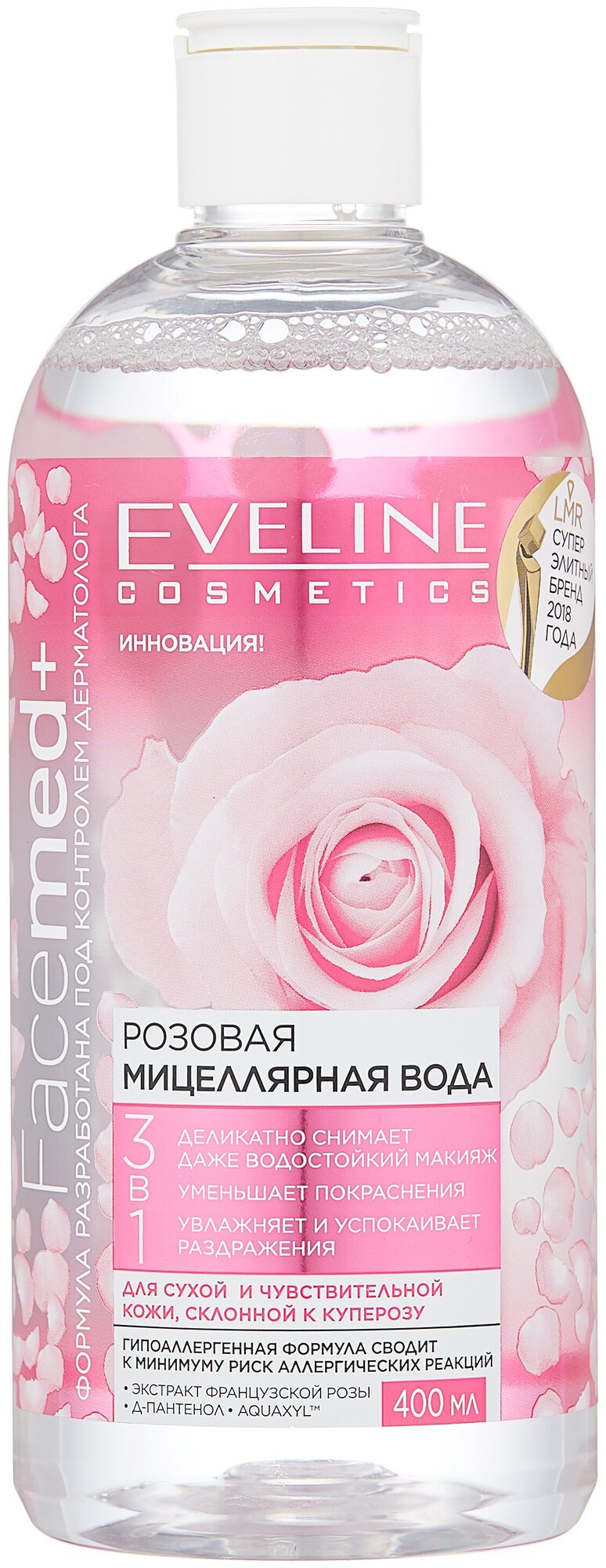 Eveline Cosmetics Facemed+ мицеллярная вода розовая 3 в 1