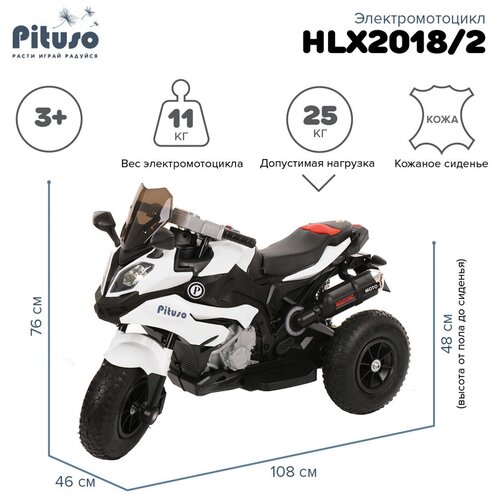 Pituso Мотоцикл HLX2018, белый