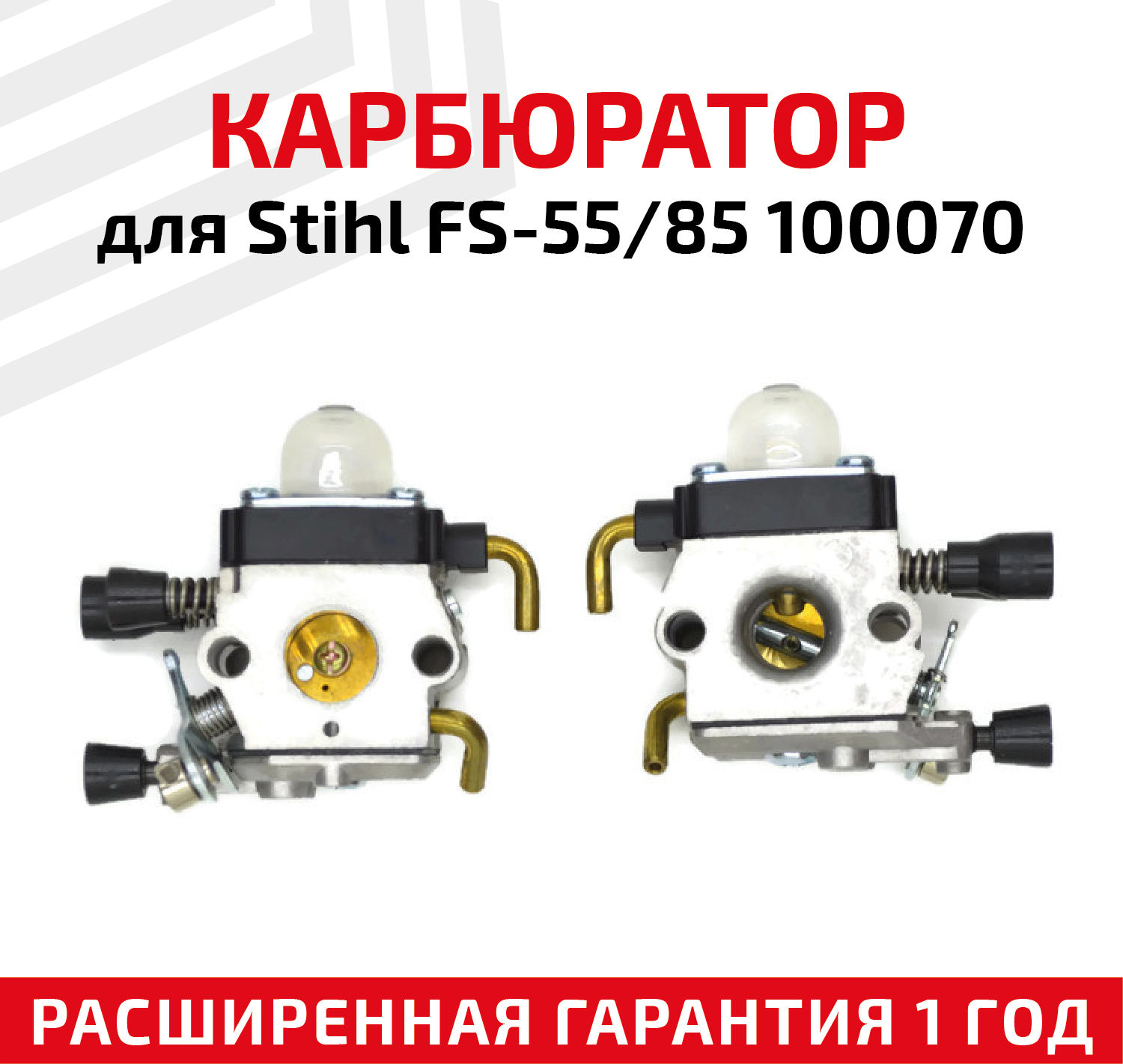 Карбюратор для триммера Stihl FS-55, 85, 100070