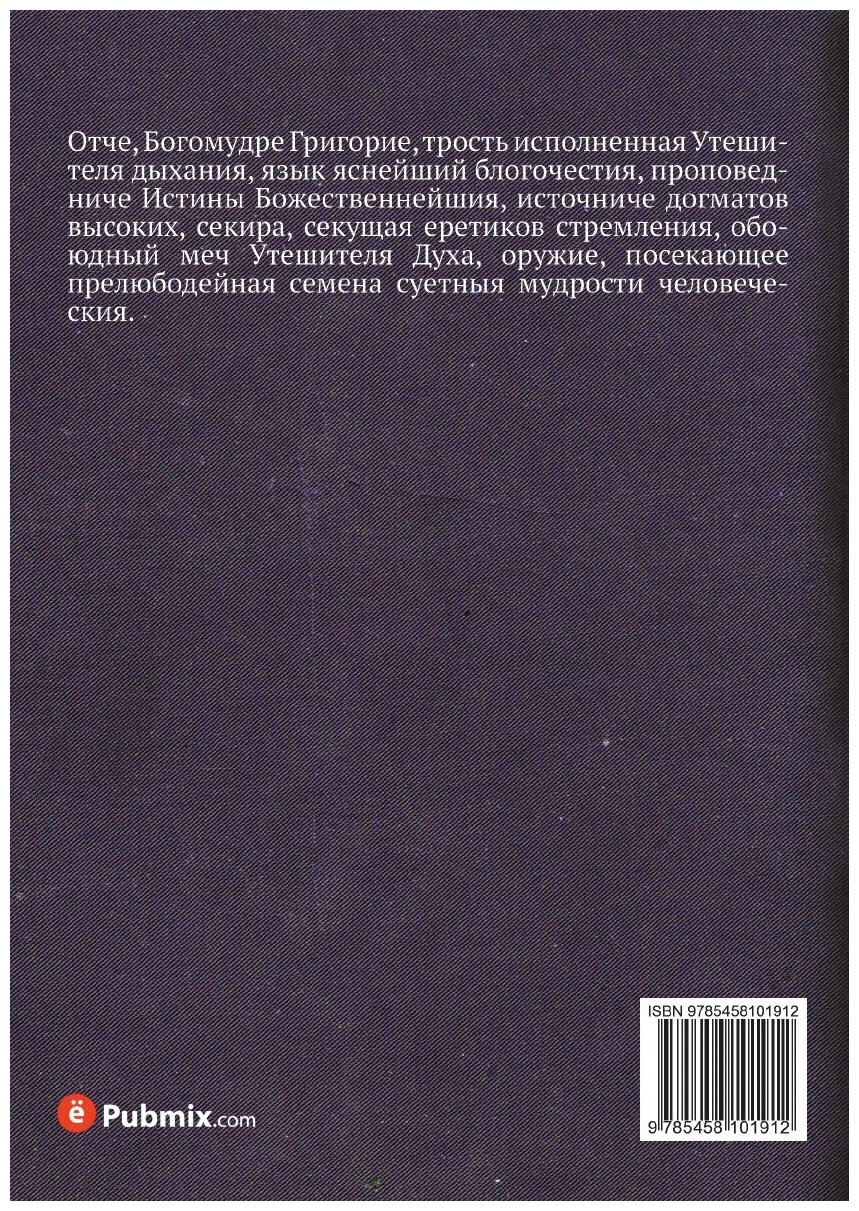 Книга Оправдание Веры. в Непобедимое, Непостижимое, Божественное имя Господа нашего Иис... - фото №2