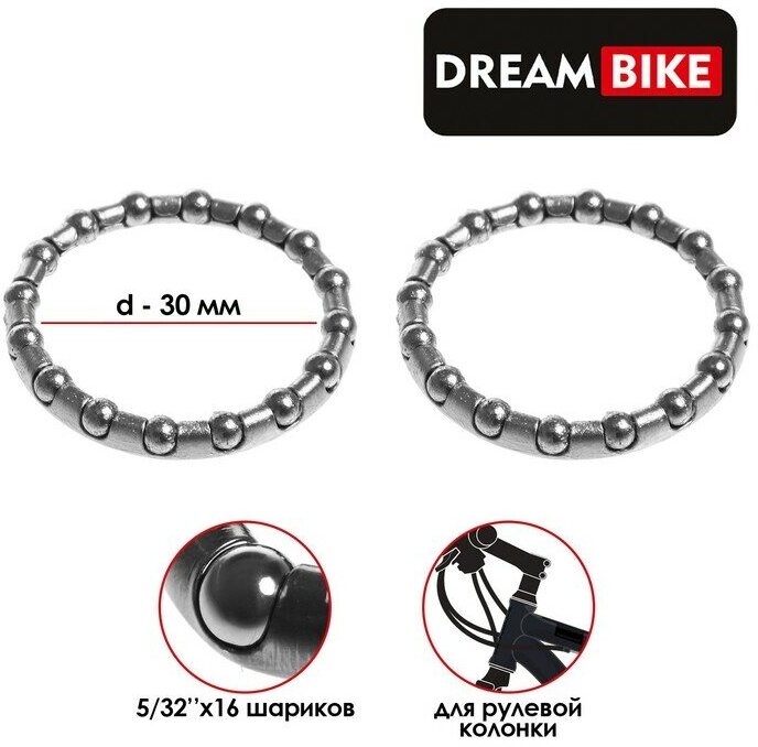 Dream Bike Подшипник рулевой колонки Dream Bike, 5/32"х16 шариков, d=30 мм, комплект 2 шт.