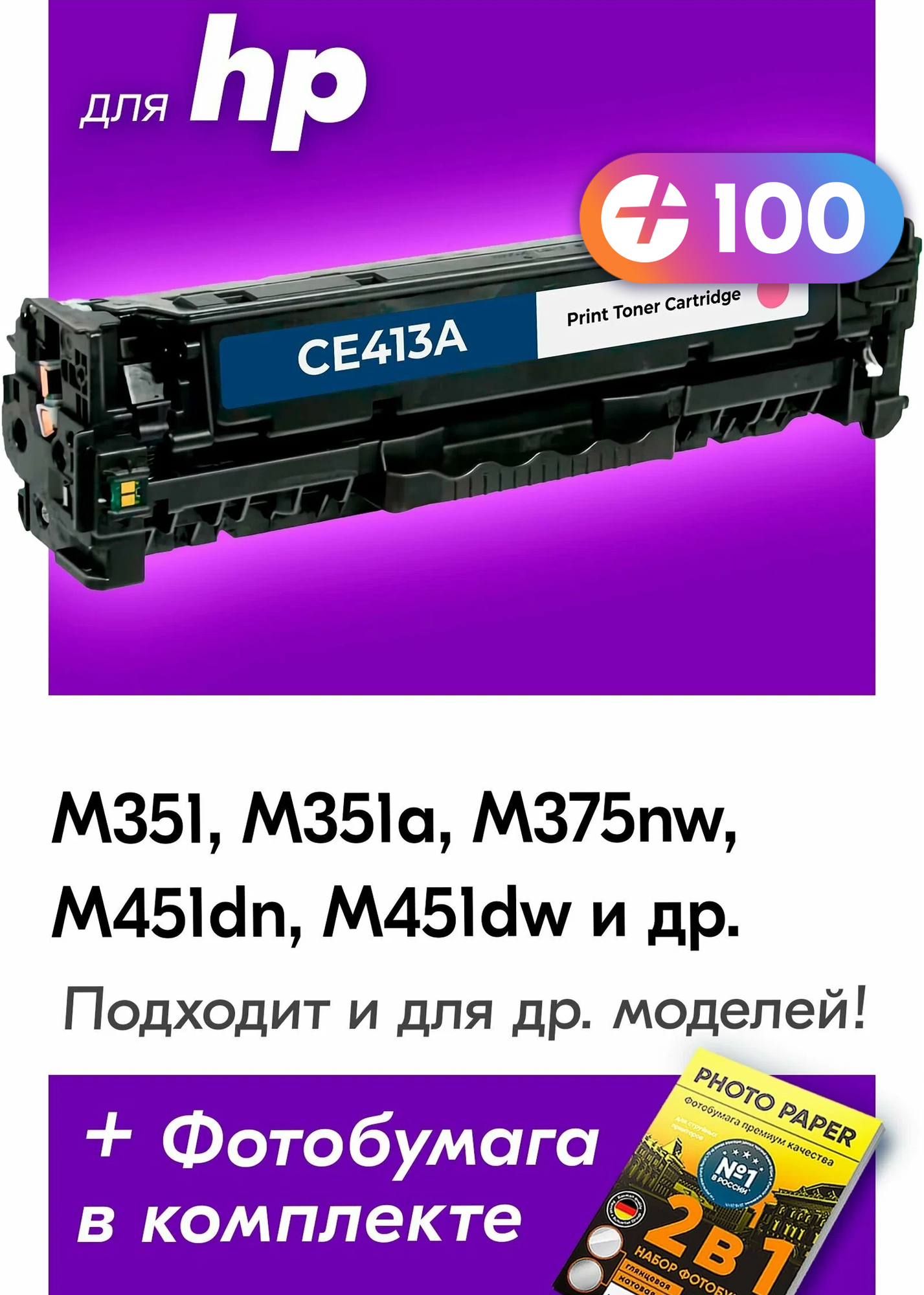 Картридж лазерный G&G GG-CE413A пурпурный