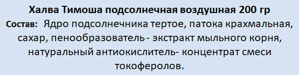 Халва воздушная тимоша 200 г подсолнечная пк азовский - фотография № 4