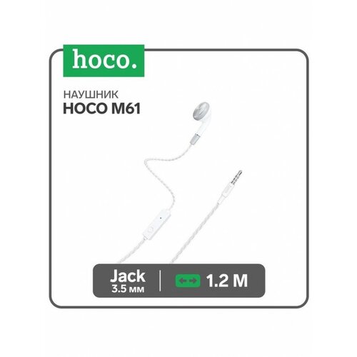 Наушник Hoco M61 проводные вкладыш микрофон Jack 35 мм 12 м белый 39900₽
