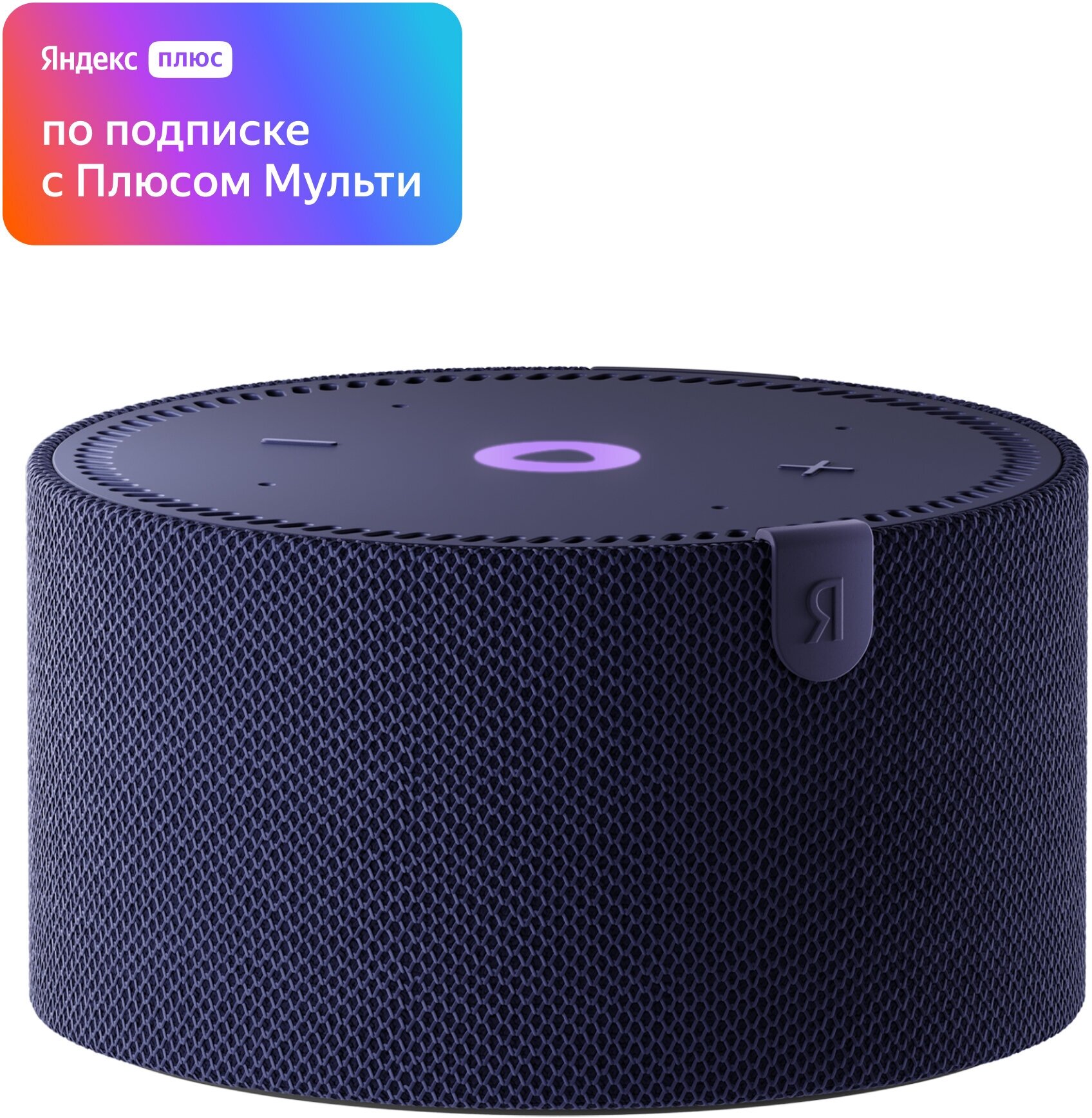 Новая Станция Мини (без часов) - умная колонка с Алисой, синий сапфир подписка на 3 года