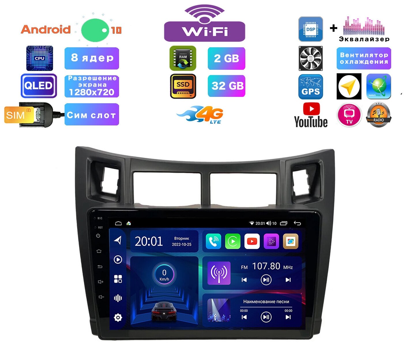 Автомагнитола для Toyota Vitz, Yaris (2005-2012), Android 10, 2/32 Gb, 8 ядер, Sim слот, Wi-Fi, BT, H/F, раздел. экрана, под. кнопок на руле