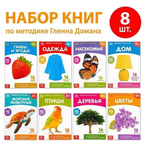 Буква-ленд Книги «Карточки Домана. Окружающий мир», набор, 8 шт. по 20 стр. набор фигурок буква ленд карточки домана окружающий мир 17 5х12 5 см пурпурный