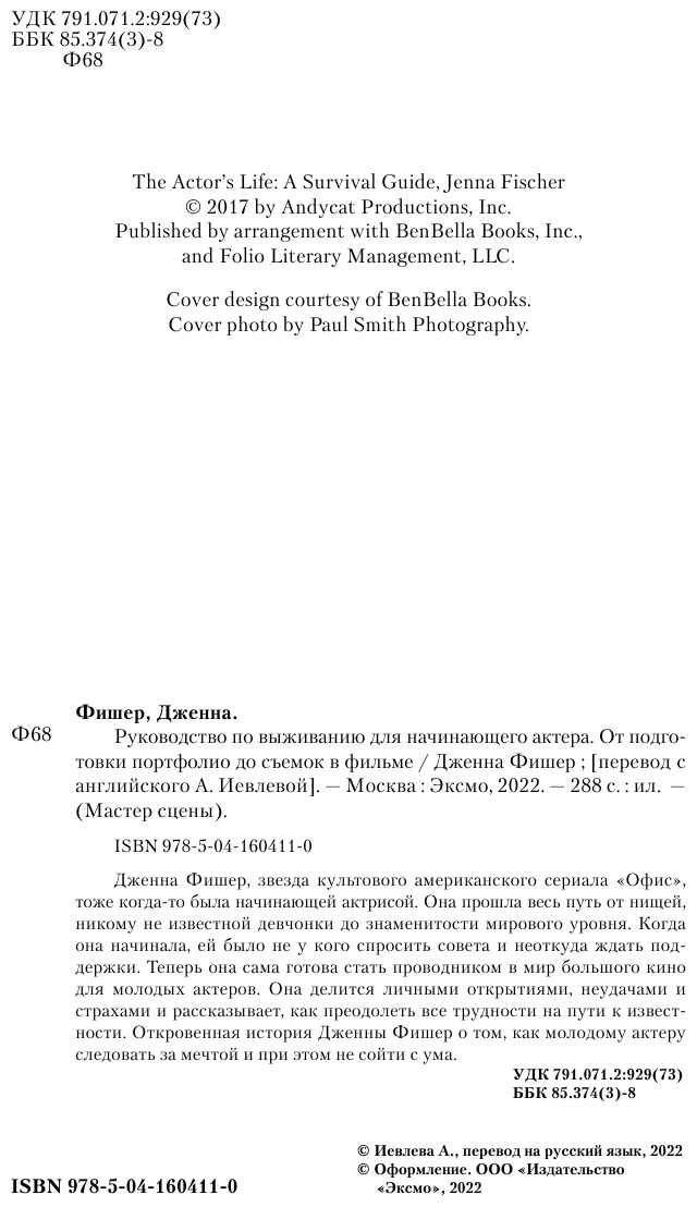 Руководство по выживанию для начинающего актера - фото №4