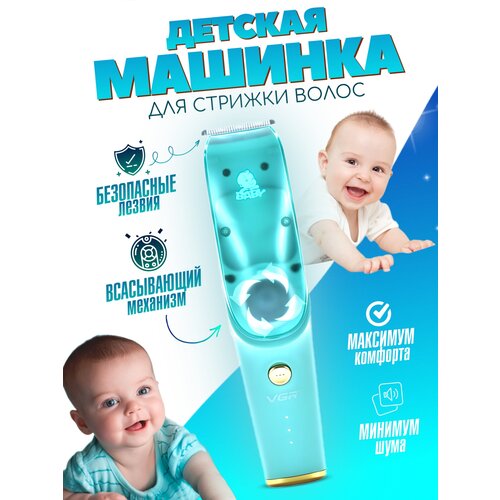 Машинка для стрижки детей детский триммер c функцией всасывания волос 127000₽