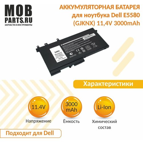 Аккумуляторная батарея для ноутбука Dell E5580 (3DDDG) 11,4V 3000mAh OEM 93ftf laptop battery for dell 5480 5490 5580 5590 5495 5491 m3520 m3530 e5480 e5490 e5580 e5590 4yfvg 11 4v 51wh