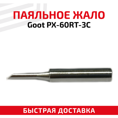 Жало (насадка, наконечник) для паяльника (паяльной станции) Goot PX-60RT-3C, со скосом, 3 мм паяльная станция goot px 601 85w