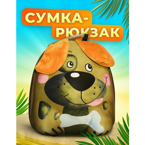 Рюкзак дошкольный - Мягкая игрушка для детей 