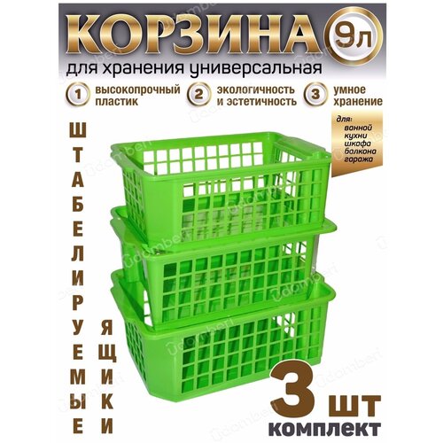 Корзина для хранения ящик 9л коробка 3шт пластиковая вещей