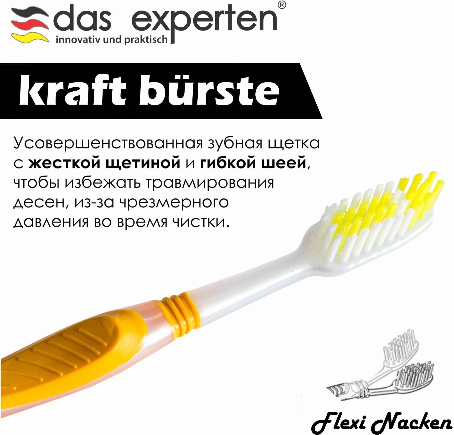 Зубная щетка Das Experten KRAFTBURSTE жесткая щетина flexineck (гибкая шея)