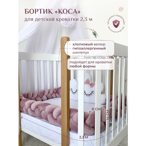 фото Бортик для детской кровати "коса", 3 ленты, childrens-textiles, хлопковый велюр, 2.3 м, цвет - серый жемчуг childrens textiles