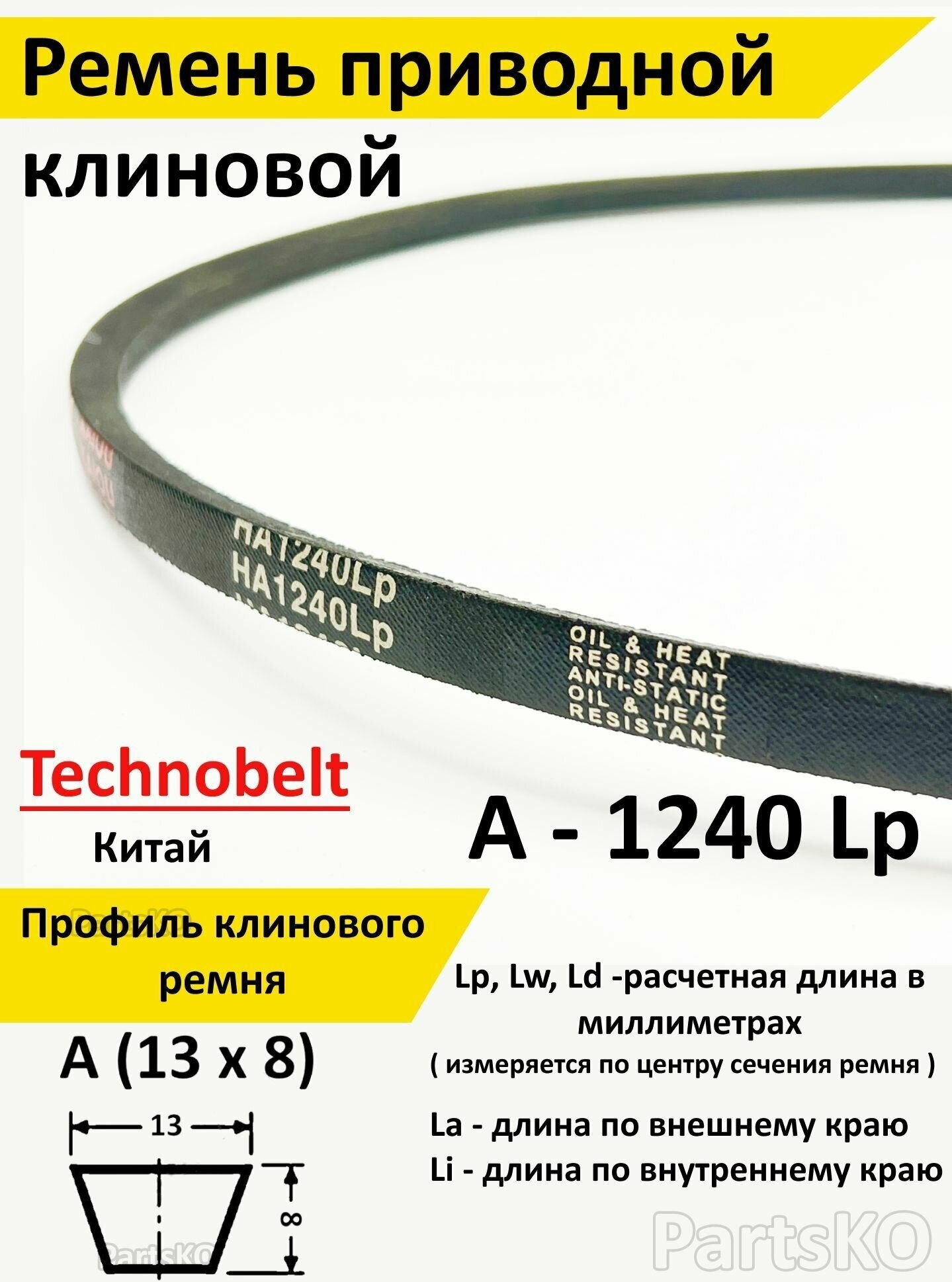 Ремень приводной A 1240 LP Technobelt HA1240 premium