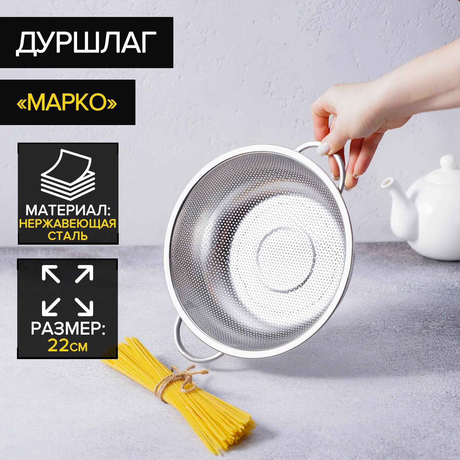 Дуршлаг с ручками 22 см “Марко” 27x22x7.5 3599694