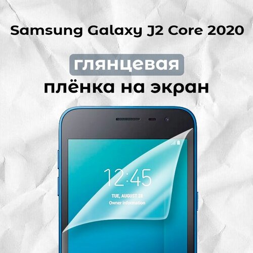 Гидрогелевая пленка для смартфона Galaxy J2 Core 2020