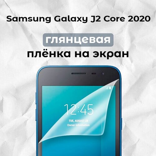 Гидрогелевая пленка для смартфона Galaxy J2 Core 2020