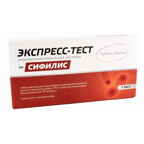 Экспресс-тест на сифилис / Treponema pallidum (ИммуноХром-антиТР-Экспресс), 1 тест