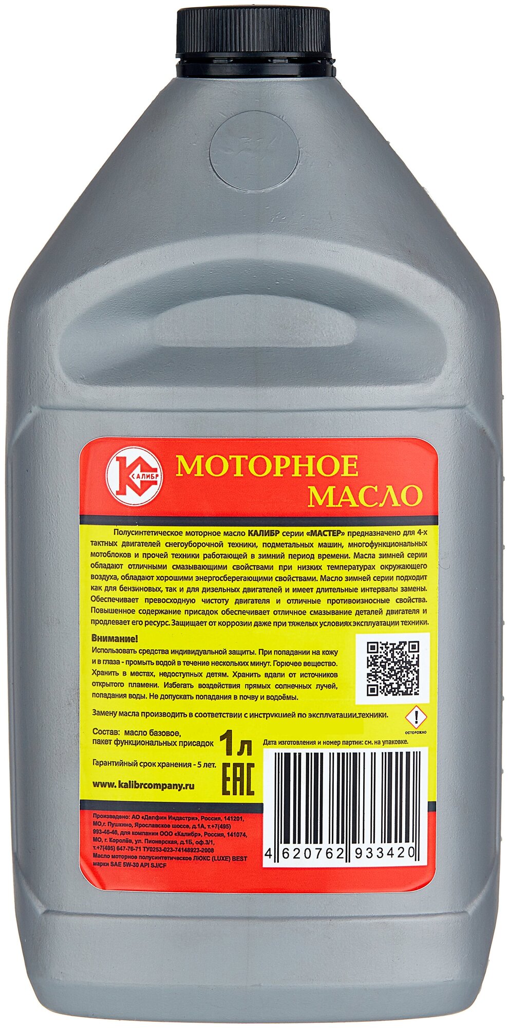 Масло для садовой техники КАЛИБР Мастер 4T SAE 5W-30