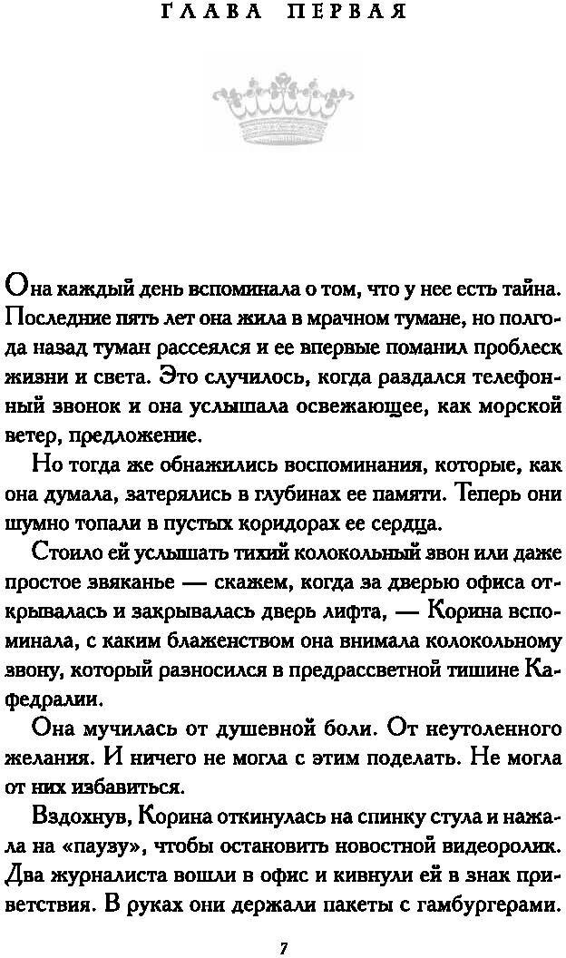 Королевские свадьбы. Книга 3. Как заполучить принца - фото №2