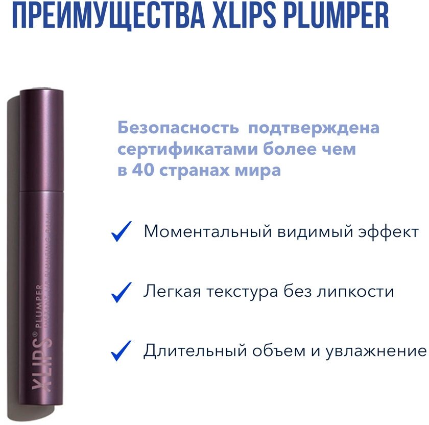 XLASH COSMETICS Бальзам для мгновенного увеличения объема губ Xlips plumper, 6 мл