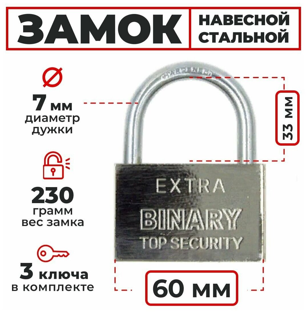 Замок навесной стальной с дужкой из закаленной стали 60 мм 3 ключа