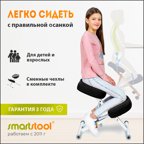 Коленный металлический стул Smartstool KM01 White, ортопедический, Черный. Коленный стул для дома и офиса.