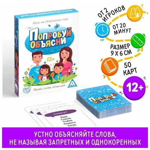 Игра на объяснение слов Попробуй объясни, 50 карт