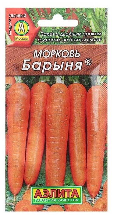 Семена Морковь 