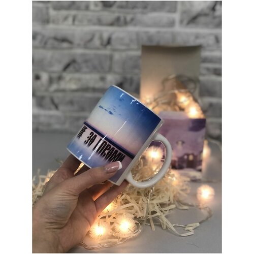 Кружка с надписью Счастье не за горами Подарочная сувенирная 330 мл 900₽